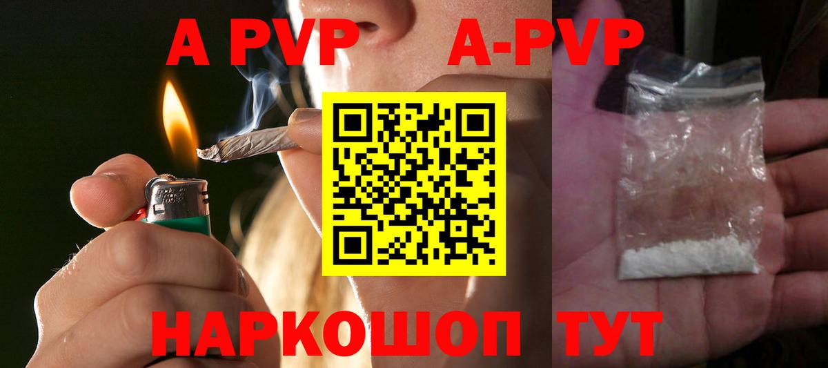 A PVP Соль  купить наркотики цена  Вход с VPN  A PVP  Копейск  Альфа ПВП VHQ 