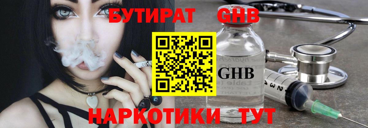 БУТИРАТ 99%  Вход с VPN  Бутират  Копейск 