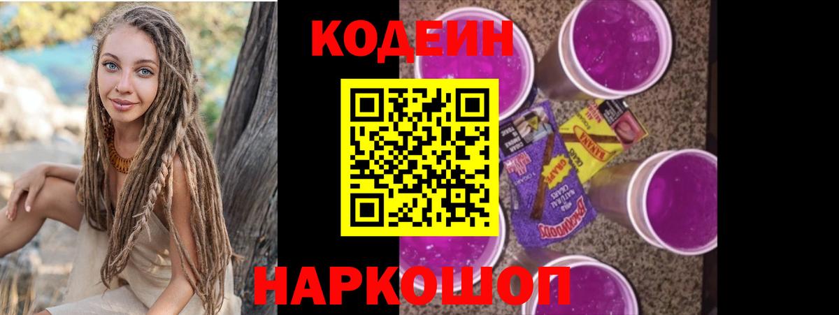 Кодеиновый сироп Lean напиток Lean (лин)  Вход с VPN  Копейск  Codein напиток Lean (лин) 