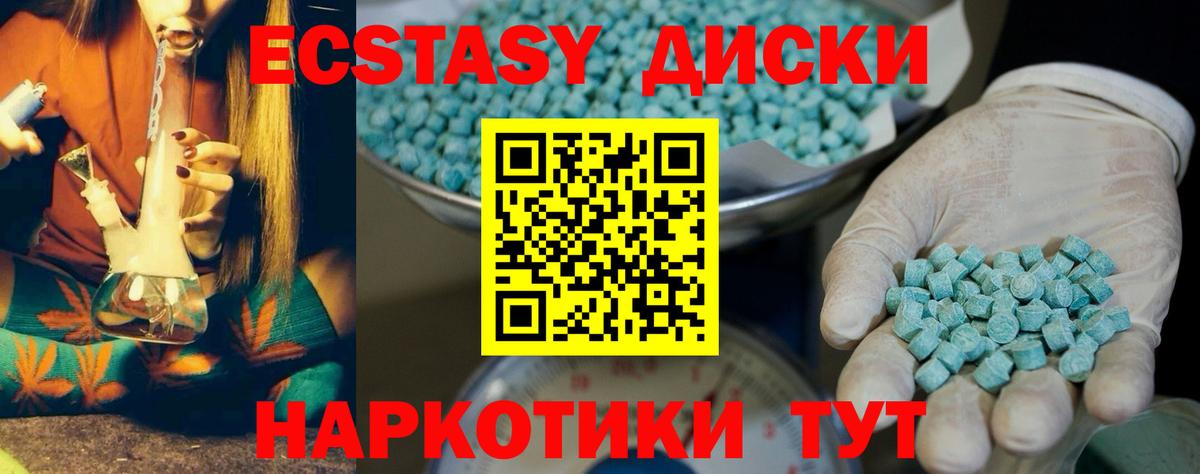 ЭКСТАЗИ круглые Копейск