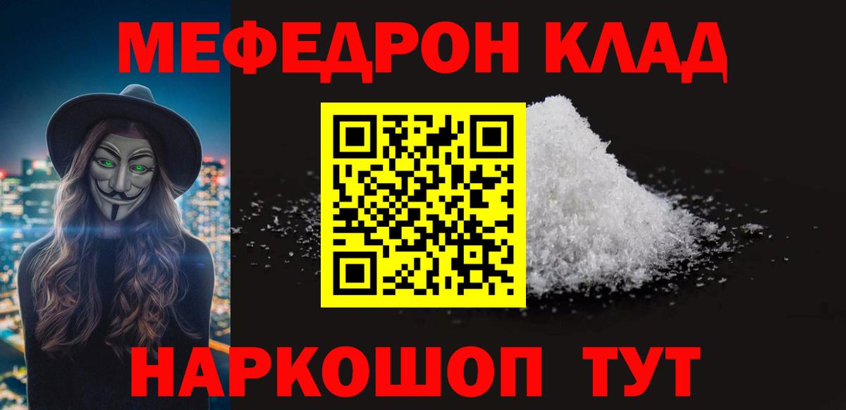 МЕФ  МЯУ-МЯУ 4 MMC  Вход с VPN  Копейск  МЯУ-МЯУ кристаллы 