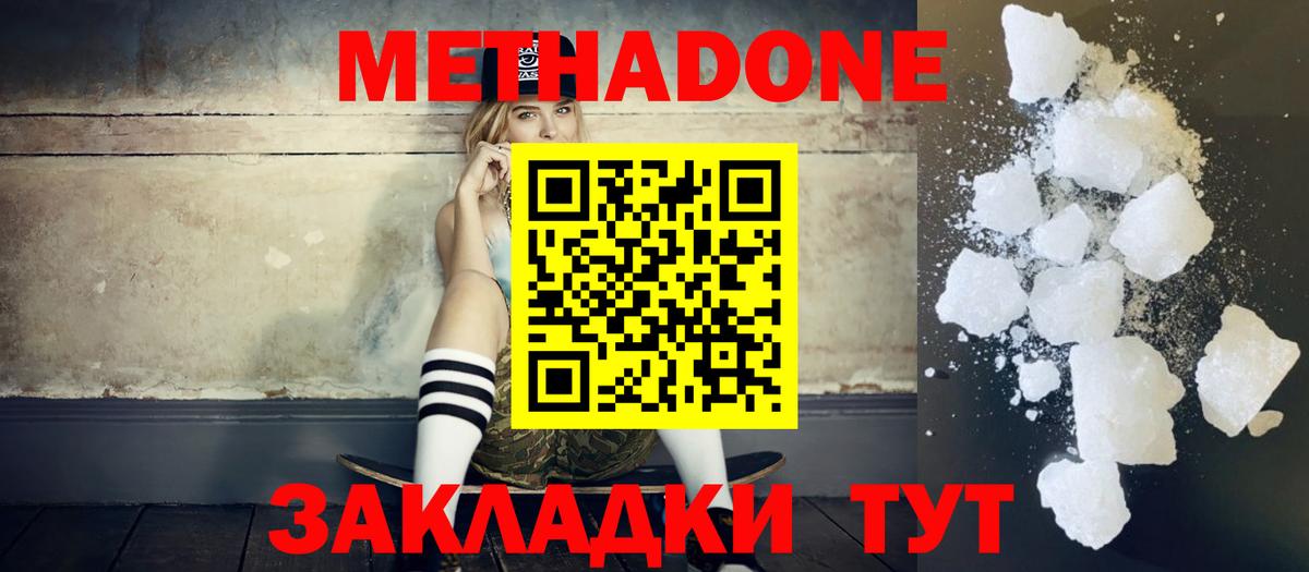 Метадон methadone  Метадон methadone  Копейск  MEGA ONION  Вход с VPN 